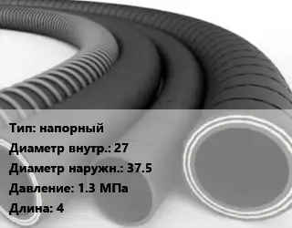 Рукав напорный d=27 D=37.5 1.3 МПа L=4